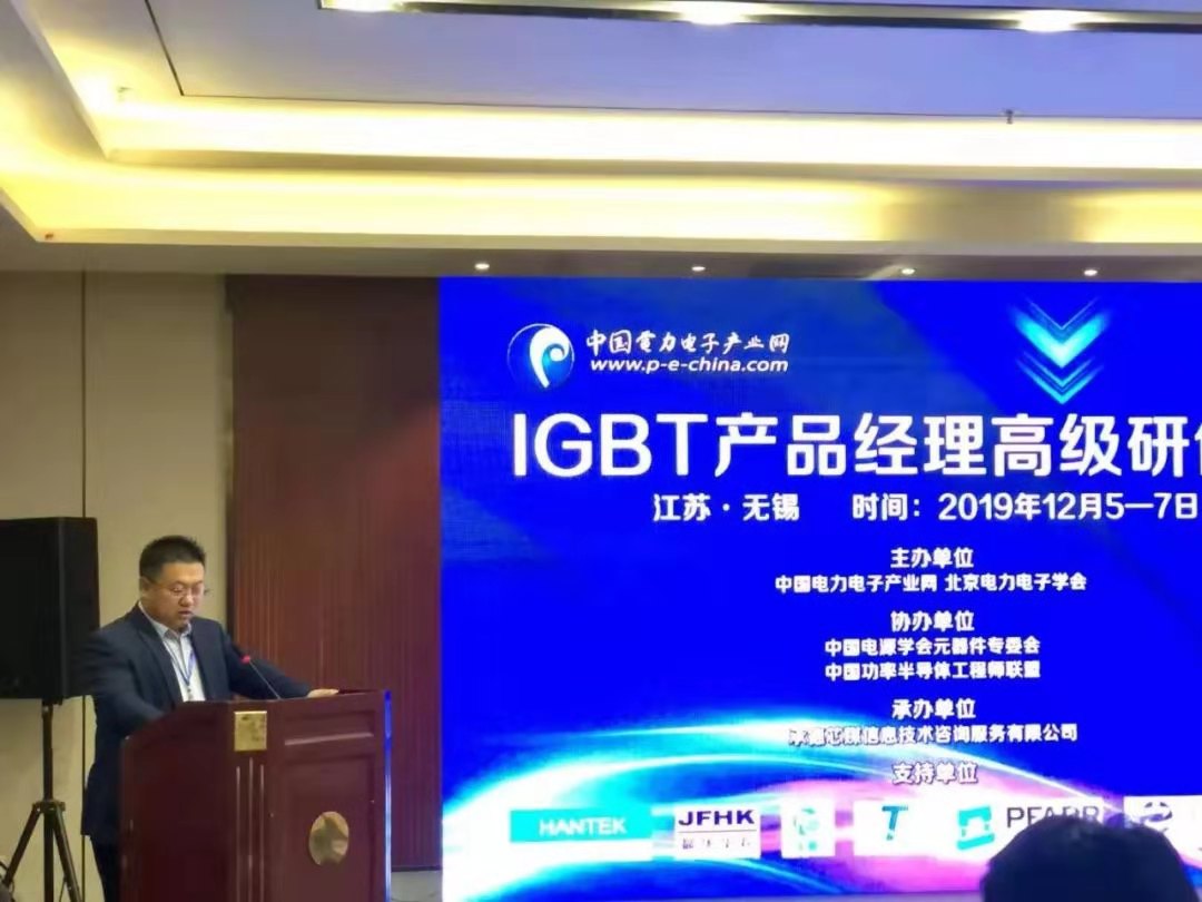IGBT产品经理高级研修班在江苏无锡市顺利开班并取得了圆满成功