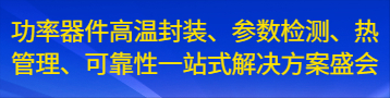 功率器件一站式解决方案