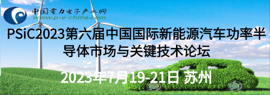 PSiC2023