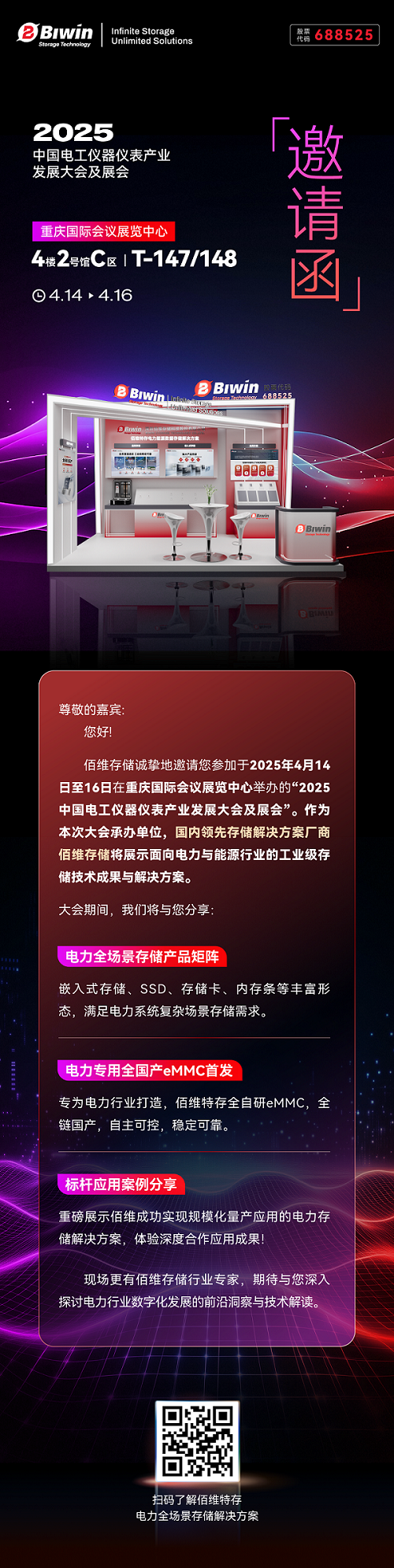重庆电力展_邀请函_画板 2(3)0409.png