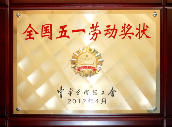 杭州市获奖人员与市领导合影,第二排右起第八位为陈向东董事长 浙江省获奖人员与省领导合影(部分),第二排右起第十一位为陈向东董事长 士兰集成作为杭州市唯一一家获奖单位喜获五一全国劳动奖状,这是士兰集成继拥有浙江省和谐劳动关系先进企业、市精神文明建设先进集体、市劳动模范先进集体、市社会责任先进企业、国家鼓励的集成电路企业、中国最具成长性集成电路和分立器件制造企业等众多荣誉后荣获的又一殊荣。 杭州士兰集成电路有限公司是杭州士兰微电子股份有限公司的全资子公司,专业从事IC(集成电路)芯片设计和